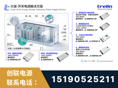 哈密-大储-开关电源解决方案