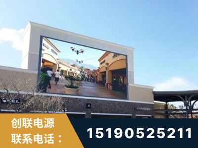 哈密-北京八达岭奥特莱斯显示屏项目