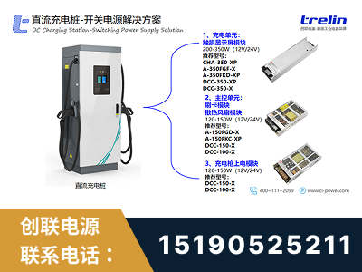 哈密-直流充电桩-开关电源解决方案